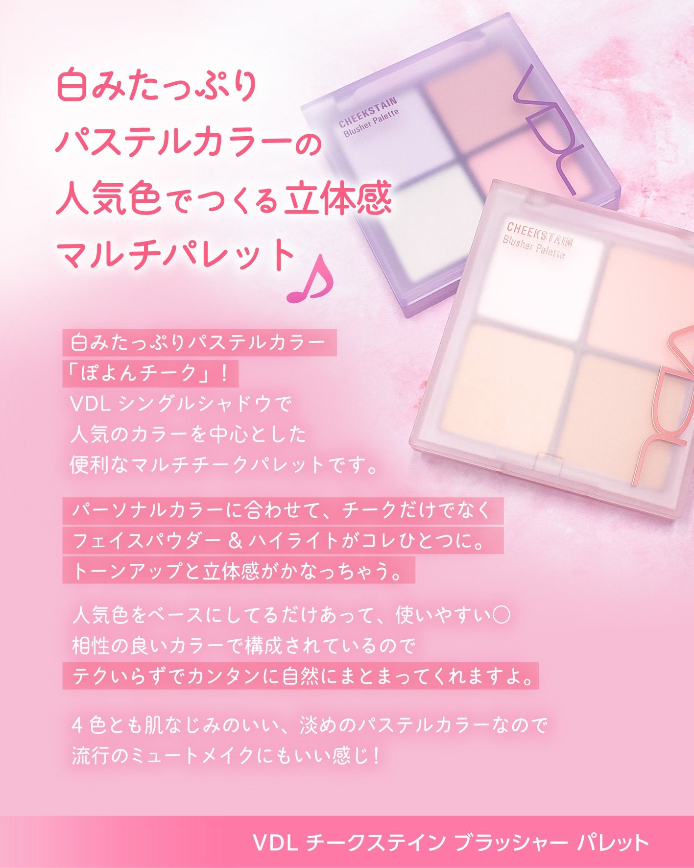 VDL チークステイン ブラッシャー パレット/VDL/パウダーチークを使ったクチコミ(2枚目)