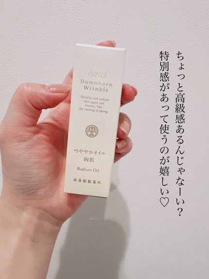試してみた】つややかオイル 絢肌 ドモホルンリンクルの効果・肌 試してみた】つややかオイル 絢肌 ドモホルンリンクルの効果・肌