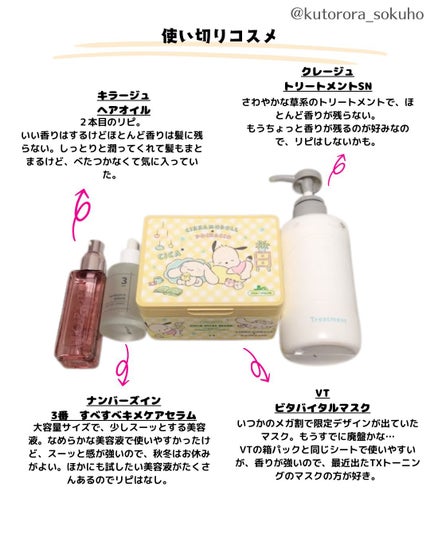 ããããðžãã©ããããŸã on LIPS ãéå»ã®äœ¿ãåããææšé¢ã³ã¹ã¡ã®èšé²ãèŠãã ãã§ãããããšã³ã¹ã¡..ãïŒ8æç®ïŒ