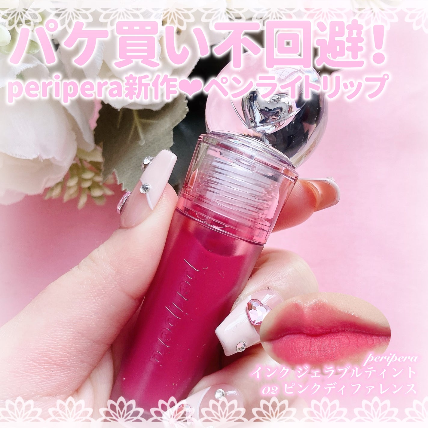 インク ジェラブル ティント/PERIPERA/リップティントを使ったクチコミ(1枚目)