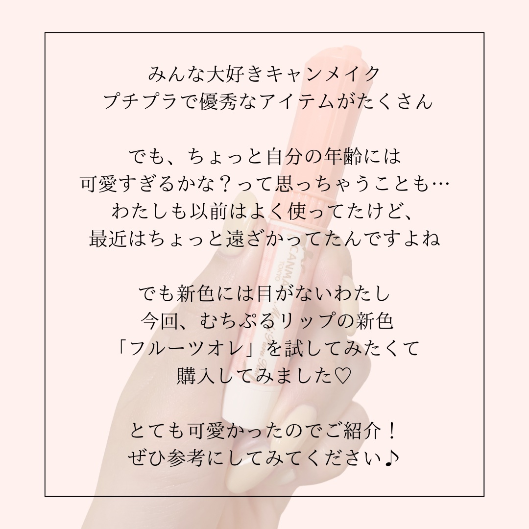 むちぷるティント/キャンメイク/リップティントを使ったクチコミ（2枚目）