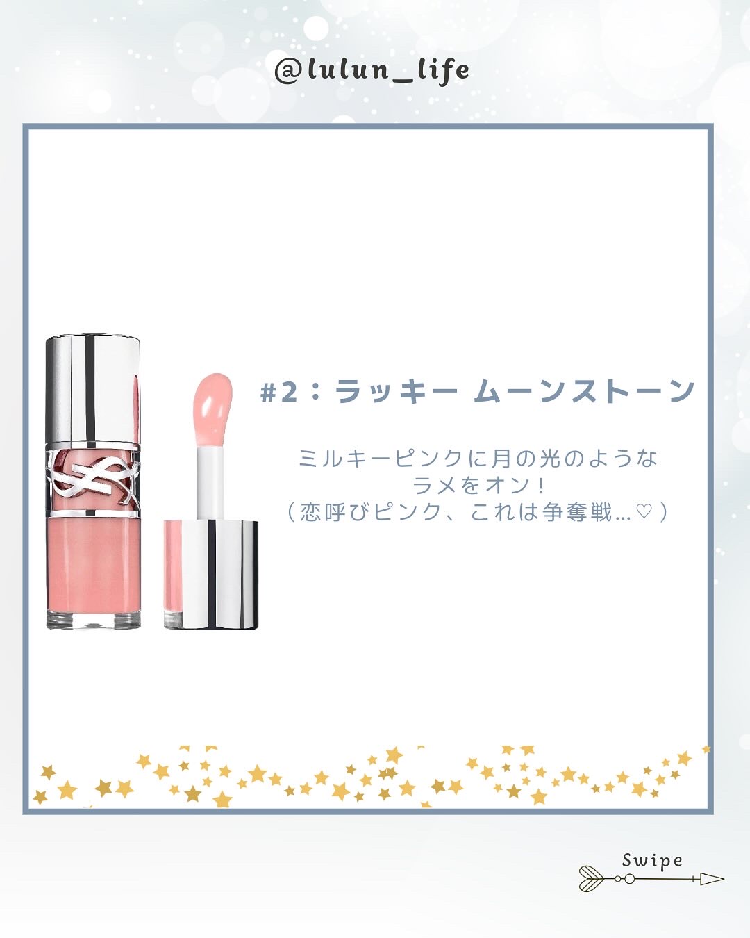 YSL ラブシャイン オイル グロス/YVES SAINT LAURENT BEAUTE/リップグロスを使ったクチコミ（3枚目）