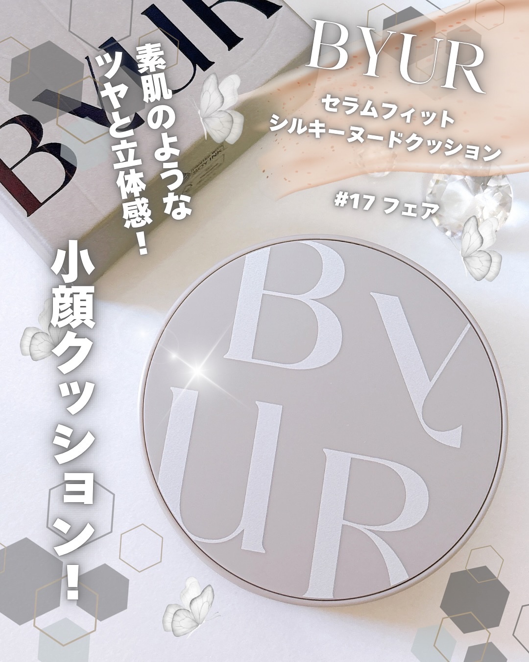 セラムフィット シルキーヌードクッション/ByUR/クッションファンデーションを使ったクチコミ（1枚目）