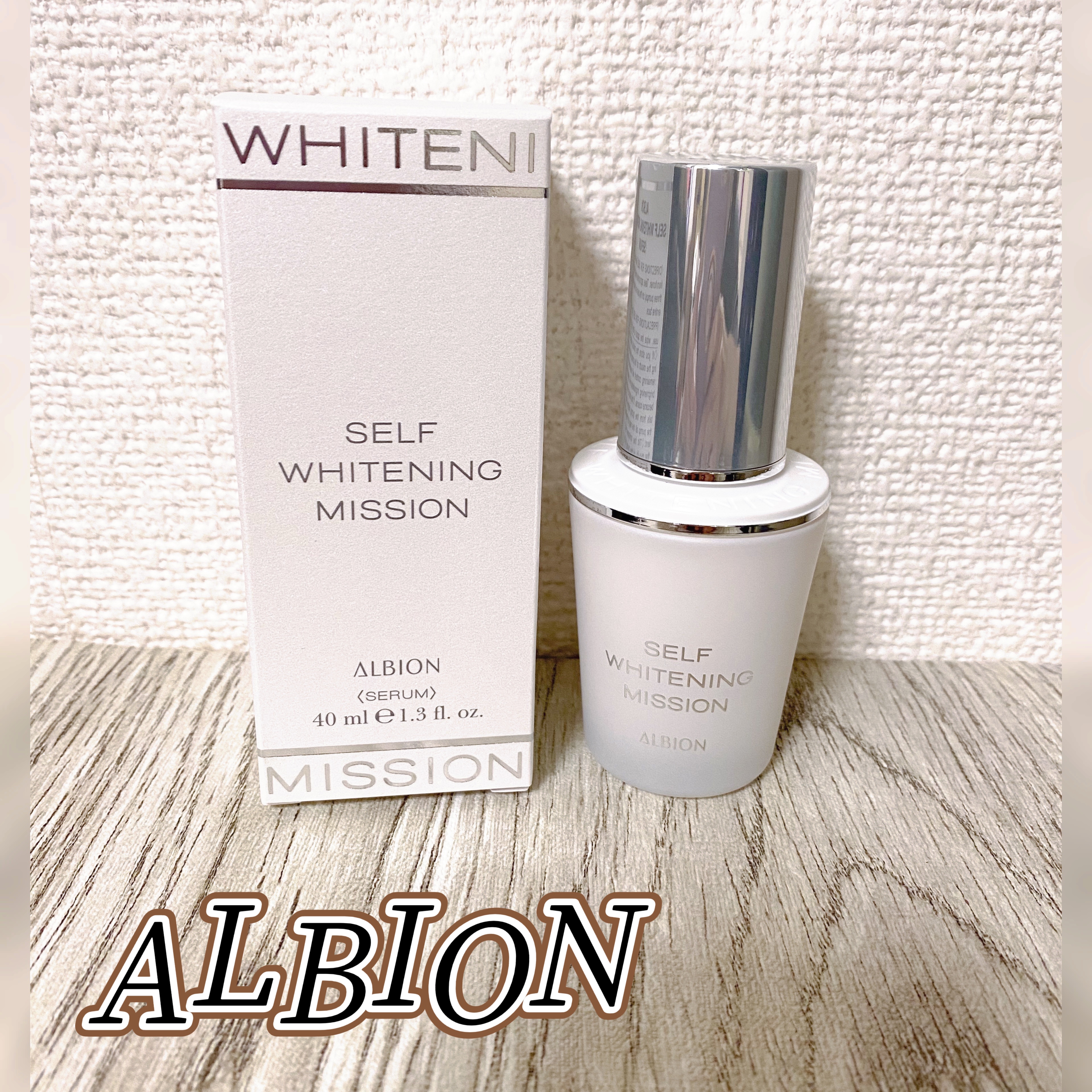 セルフホワイトニング ミッション/ALBION/美容液を使ったクチコミ（1枚目）