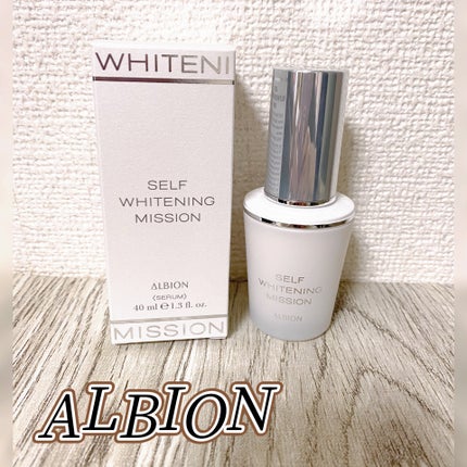 セルフホワイトニング ミッション/ALBION/美容液を使ったクチコミ(1枚目)