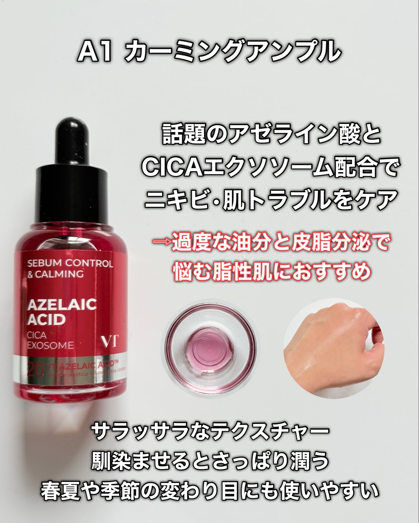 シカレチA エッセンス0.1/VT/美容液を使ったクチコミ(2枚目)