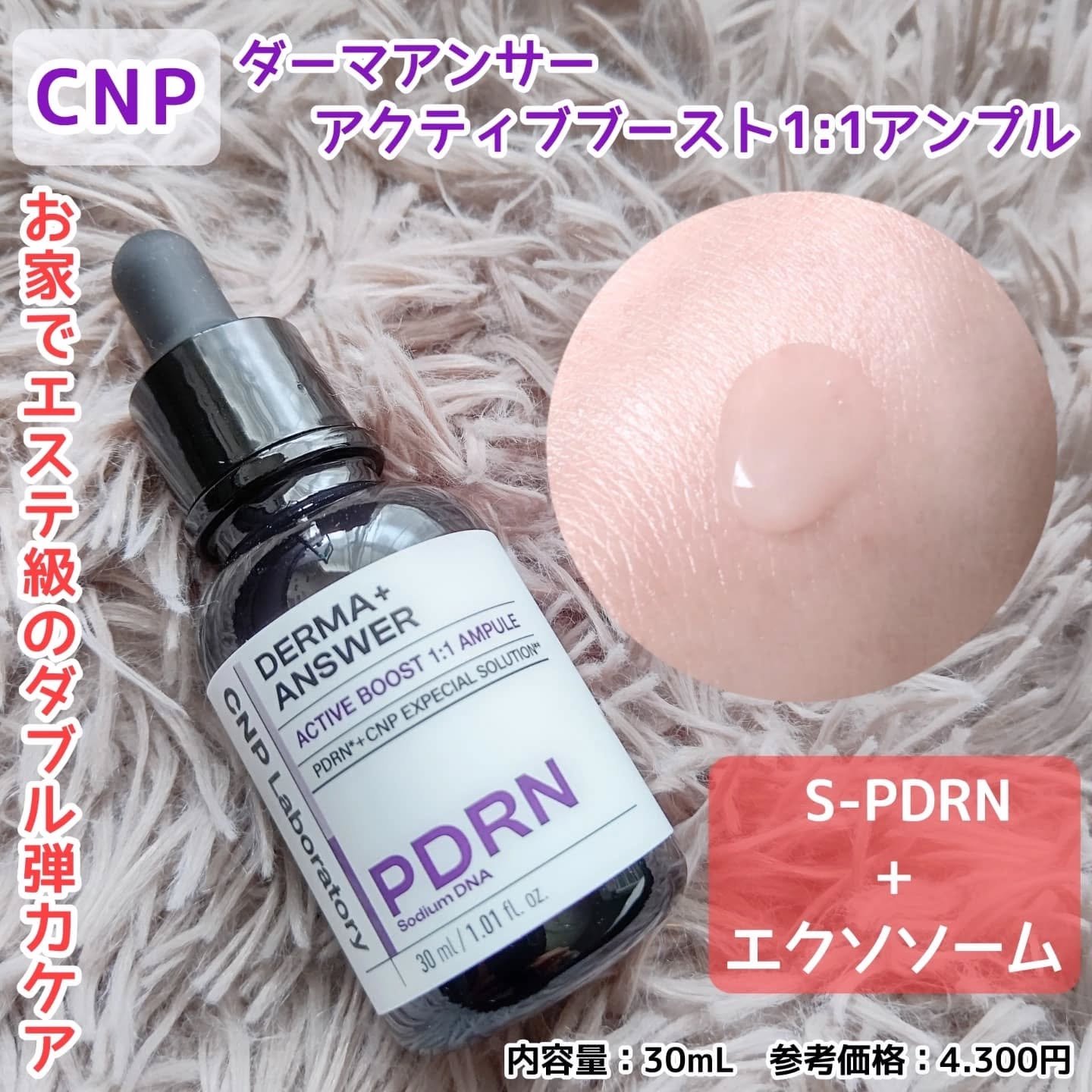 ダーマアンサー PDRN アクティブブースト1:1アンプル/CNP Laboratory/美容液を使ったクチコミ（1枚目）