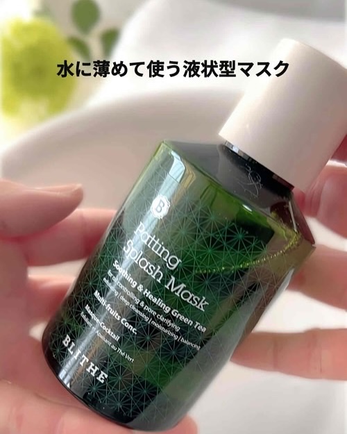 Patting Splash Mask Soothing & Heeling Green tea/BLITHE/その他洗顔料を使ったクチコミ（3枚目）