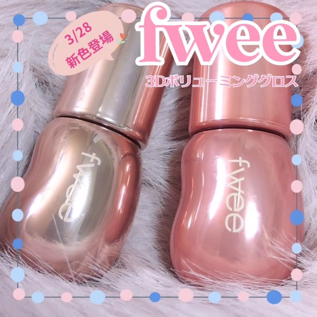 フィー 3Dボリューミンググロス/fwee/リップグロスを使ったクチコミ（1枚目）