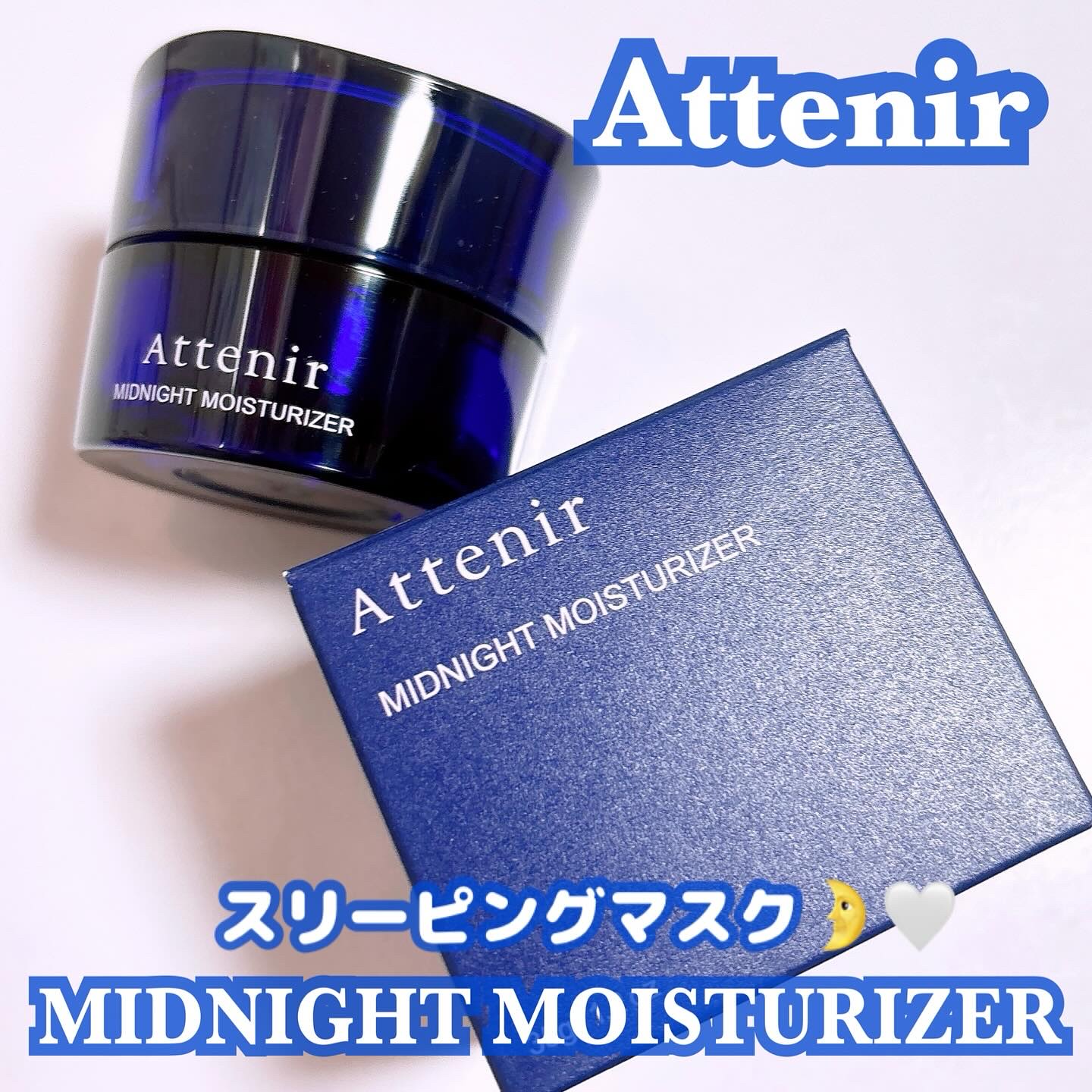 アテニア ミッドナイトモイスチャライザー/アテニア/フェイスクリームを使ったクチコミ（1枚目）