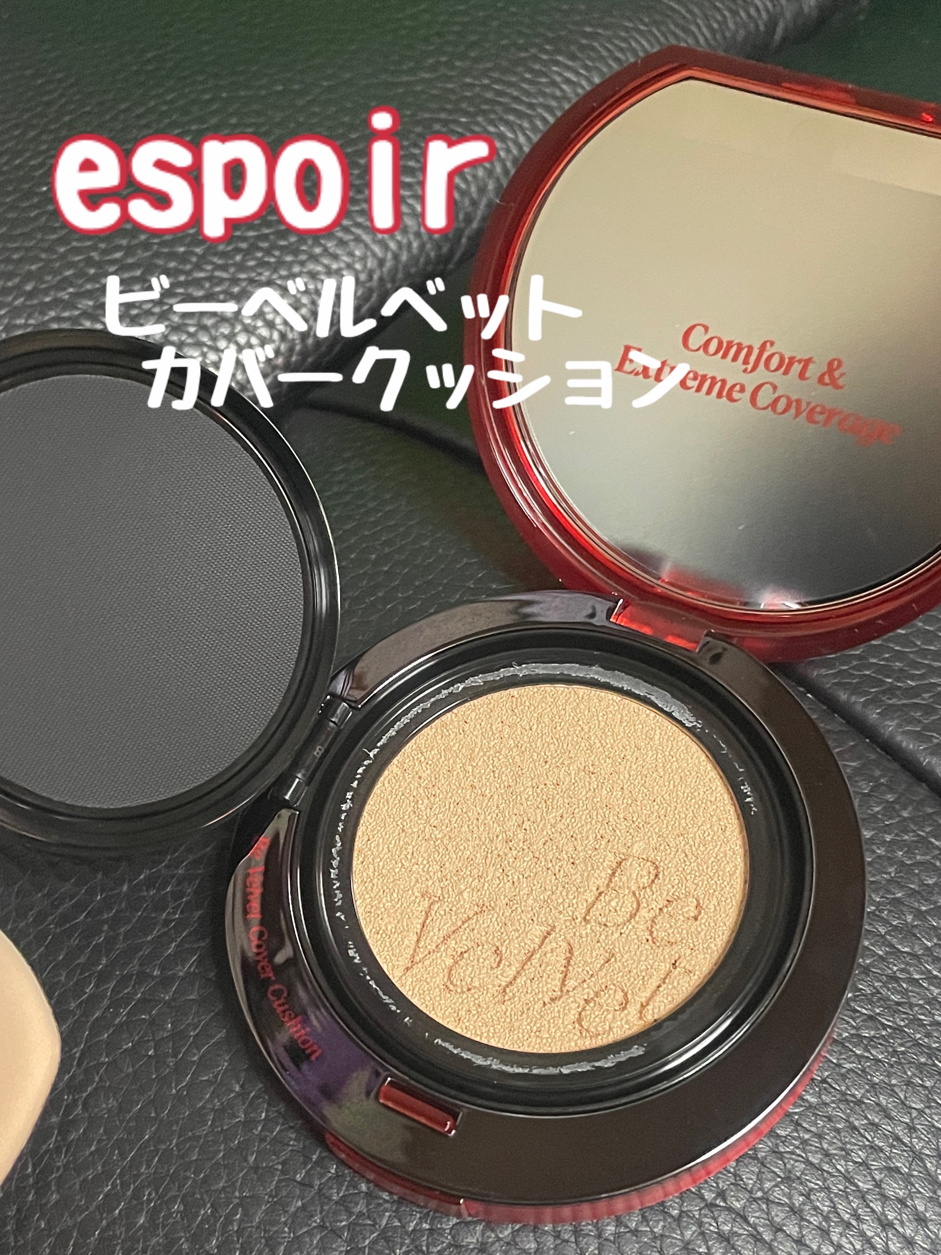 エスポア様よりビーベルベットカバークッションN #21
をいただきました！

赤クッション
結構ゴツメなパケです。
持ち運びには不向きかな。。

カバー力高め
毛穴気にならない！
シミとかも多少ぼかせます！
匂いがいい！
色はかなり明るめ�