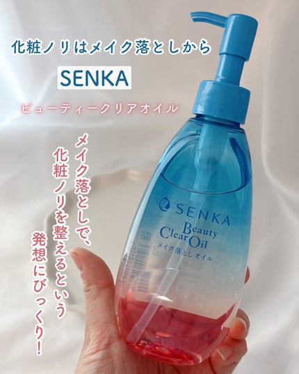 センカ ビューティークリアオイル/SENKA(専科)/オイルクレンジングを使ったクチコミ(1枚目)