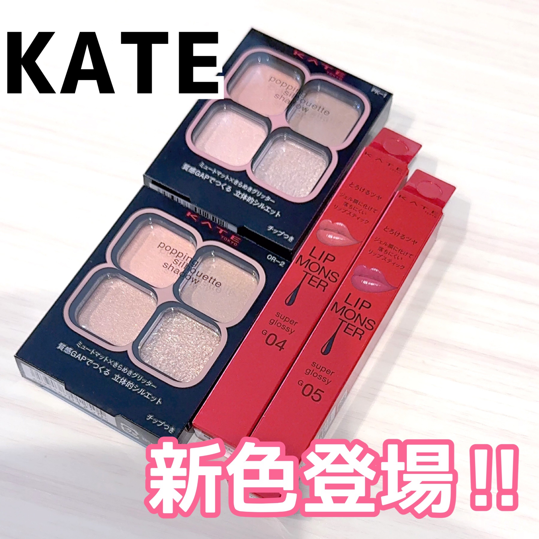 ケイト ポッピングシルエットシャドウ/KATE/アイシャドウパレットを使ったクチコミ（1枚目）