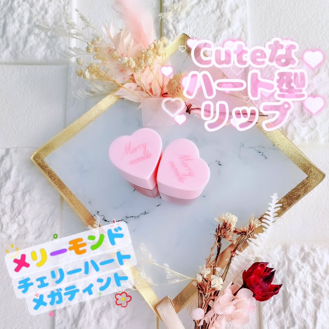 チェリーハート メガティント/Merrymonde/リップティントを使ったクチコミ（1枚目）