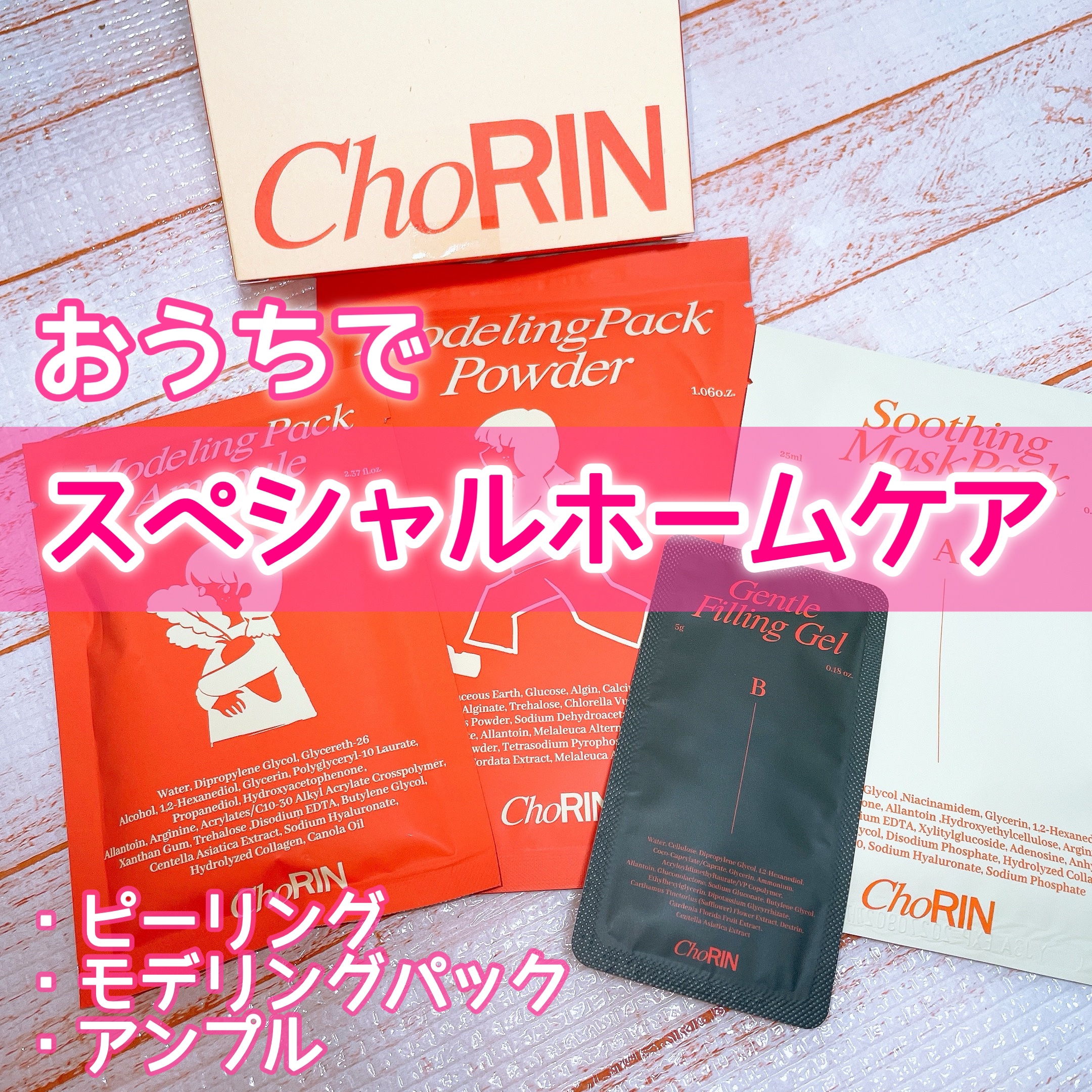 モデリングパックグロウプロジェクト/choRIN/シートマスク・パックを使ったクチコミ（1枚目）