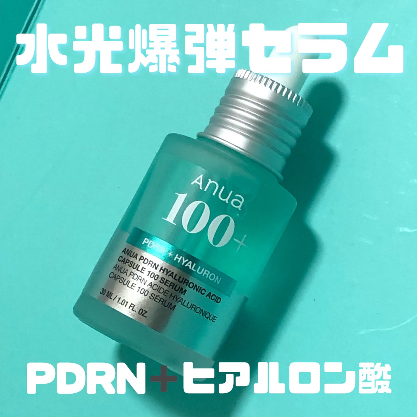 PDRNヒアルロン酸カプセル100セラム/Anua/美容液を使ったクチコミ(1枚目)
