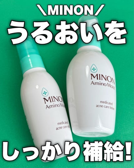 ミノン アミノモイスト 薬用アクネケア ローション/ミノン/化粧水を使ったクチコミ(1枚目)
