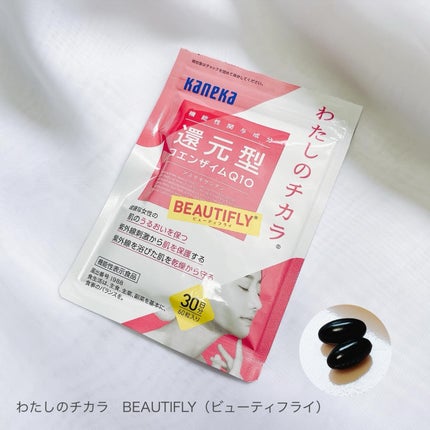 わたしのチカラ® BEAUTIFLY®(ビューティフライ)/カネカ/美容サプリメントを使ったクチコミ(1枚目)