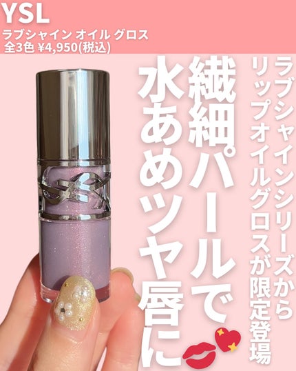 イヴ・サンローラン ラブシャイン オイルグロス 2 ラッキー ムーンストーン YSL ラブシャイン オイル グロス #2 ラッキー ムーンストーン