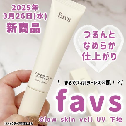 グロウスキンヴェール UV/favs/日焼け止めローションを使ったクチコミ(1枚目)