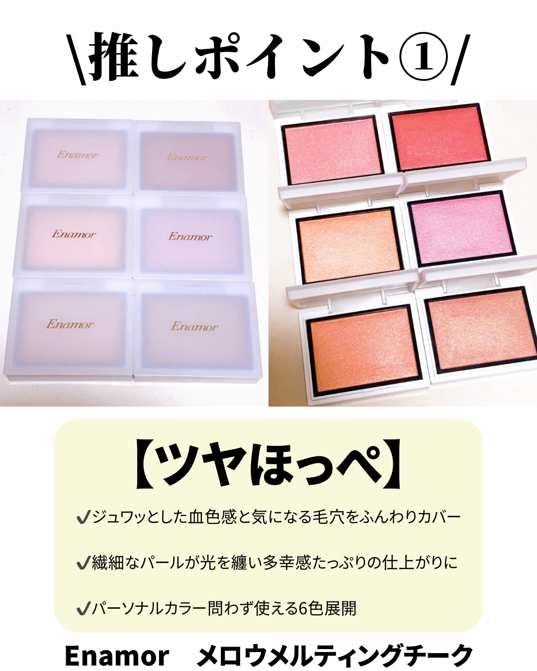 メロウメルティングチーク 02 Pure sorbet/Enamor/パウダーチークを使ったクチコミ（2枚目）