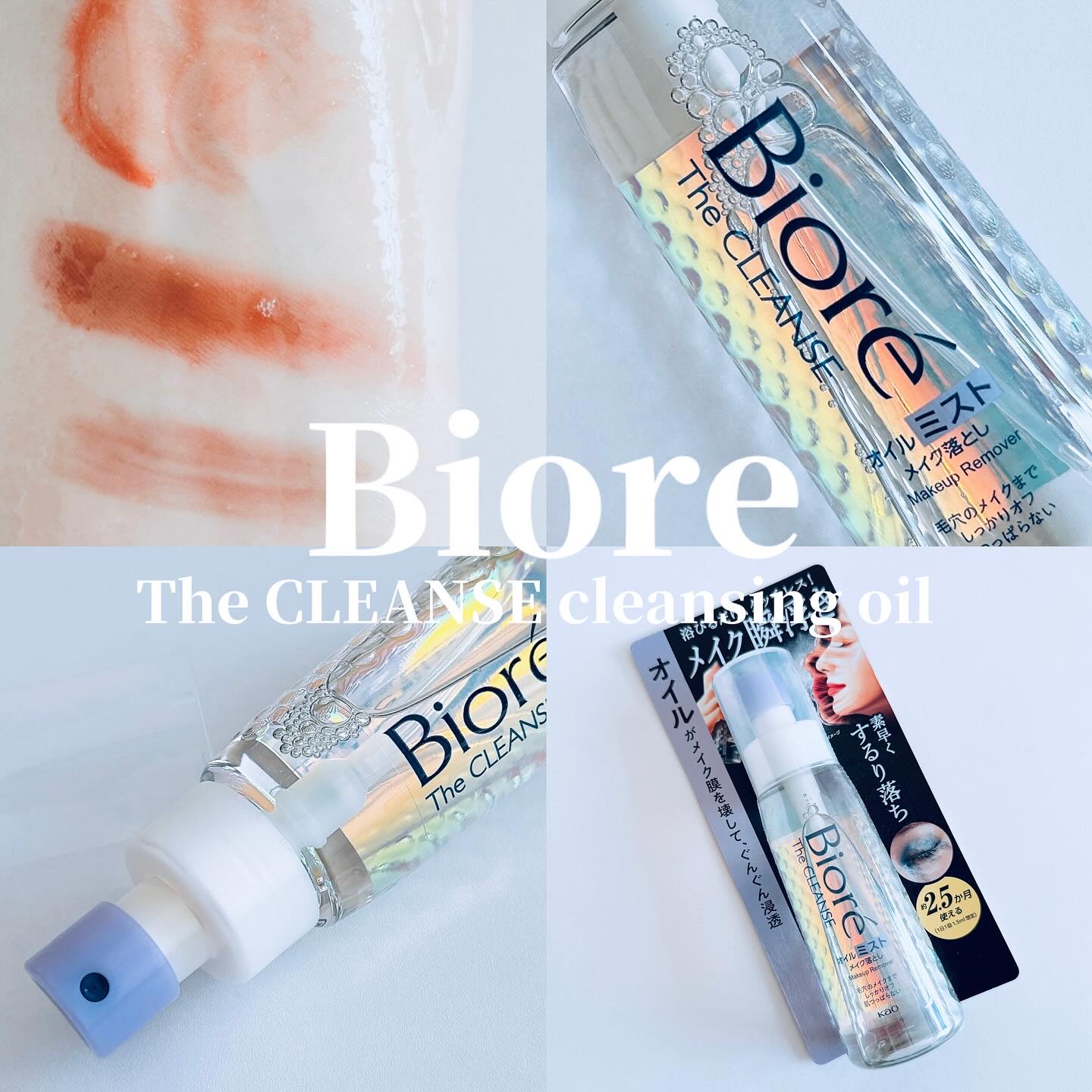 ザ クレンズ オイルミストメイク落とし/ビオレ/オイルクレンジングを使ったクチコミ（1枚目）