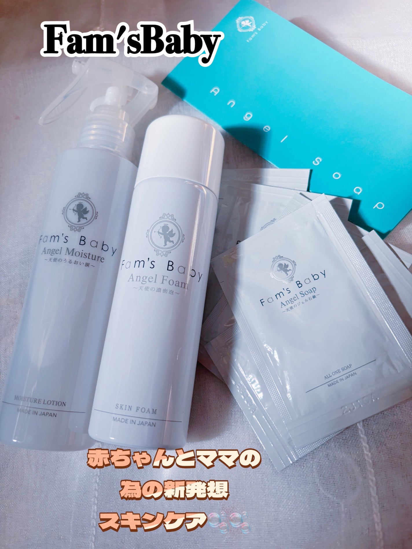 エンジェルソープ/Fam's Baby(ファムズベビー)/ボディソープを使ったクチコミ(1枚目)