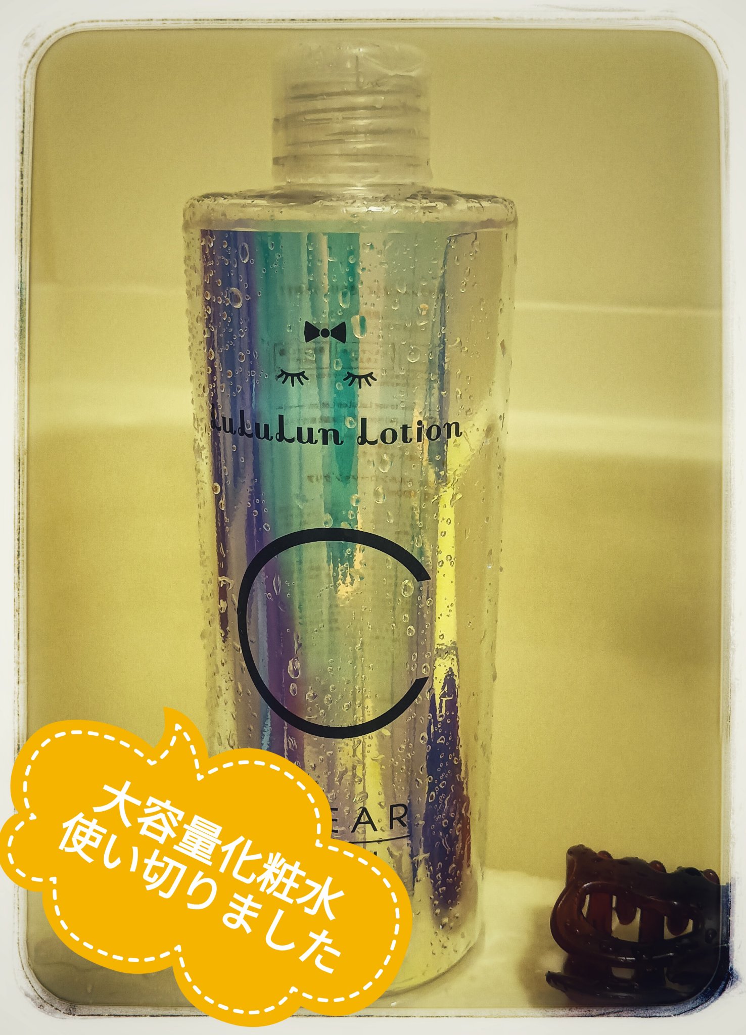 ルルルンローション クリア/ルルルン/化粧水を使ったクチコミ（1枚目）