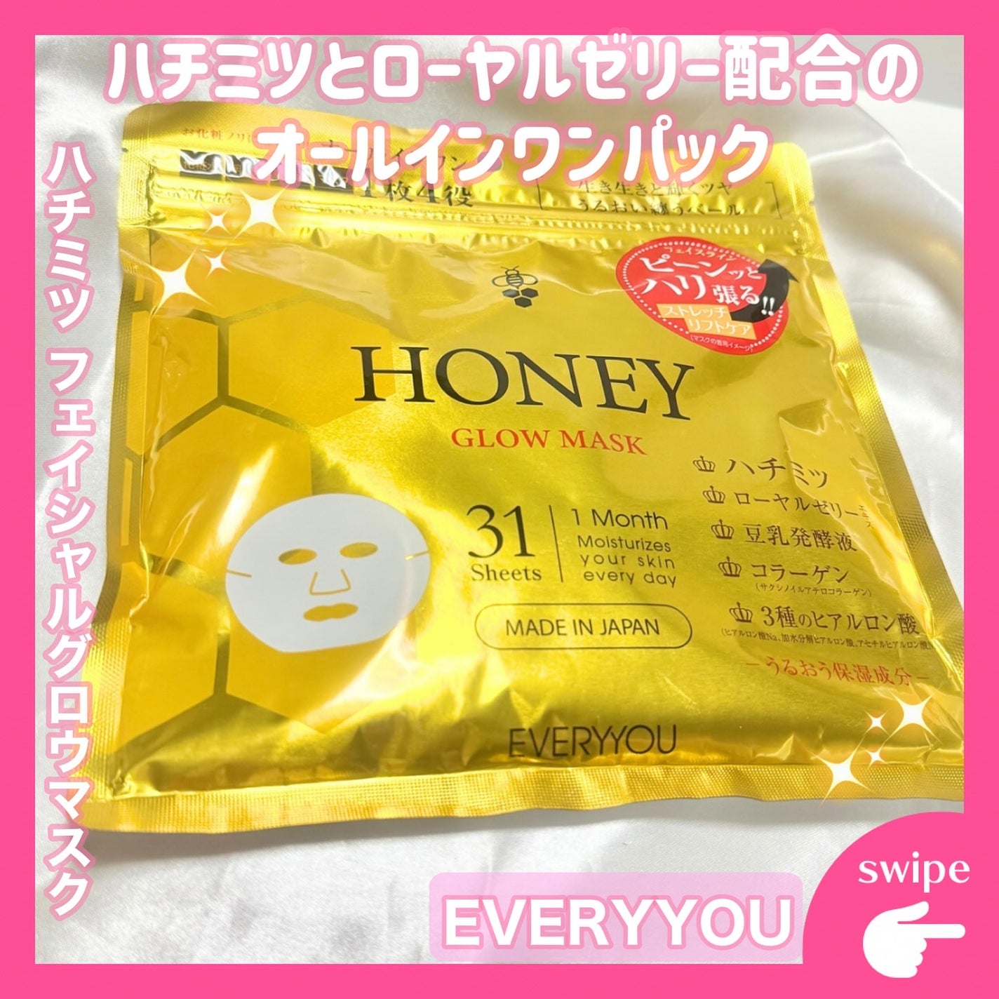 ハニーグロウマスク/EVERYYOU/シートマスク・パックを使ったクチコミ(1枚目)