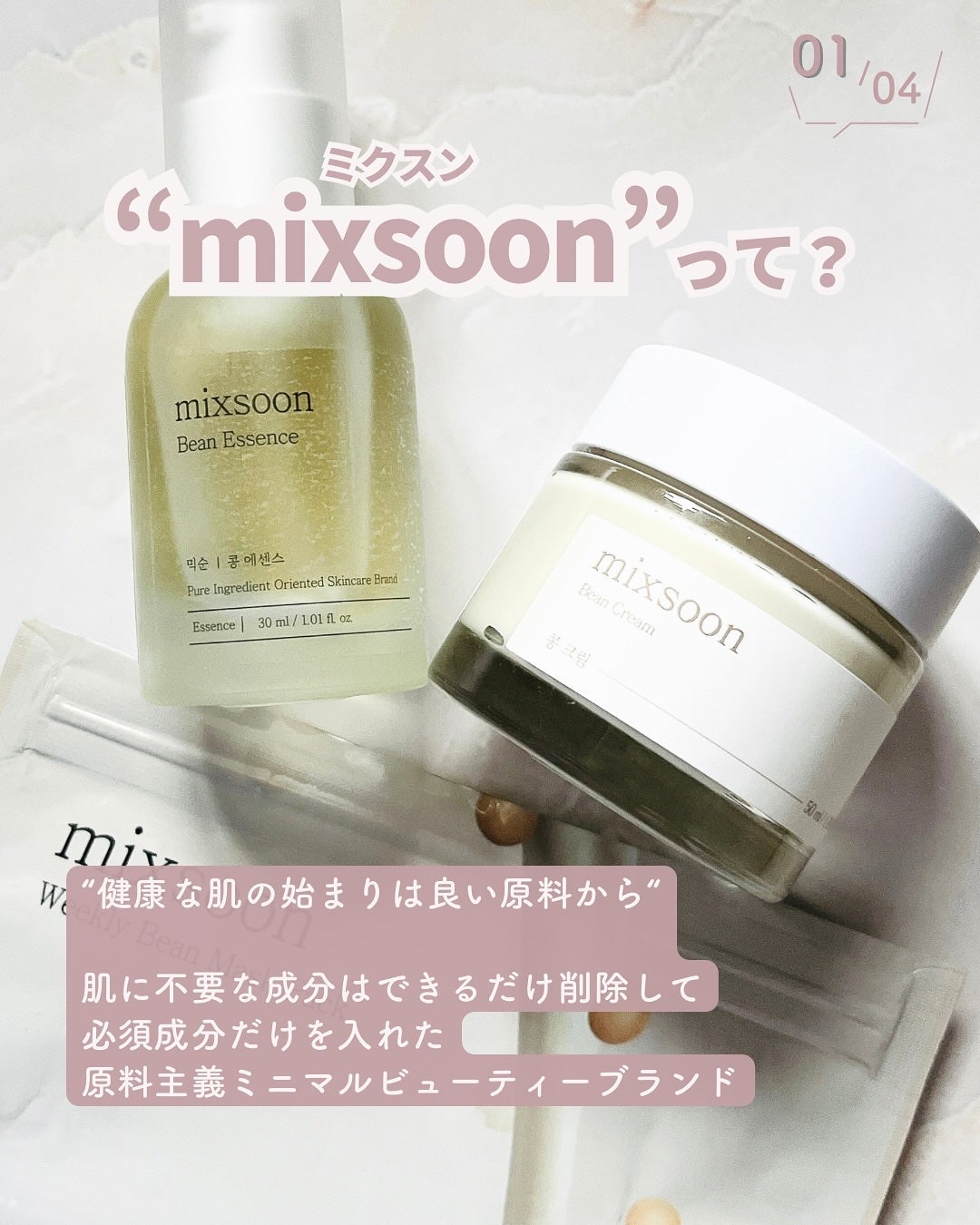 大豆エッセンス/mixsoon/美容液を使ったクチコミ(2枚目)