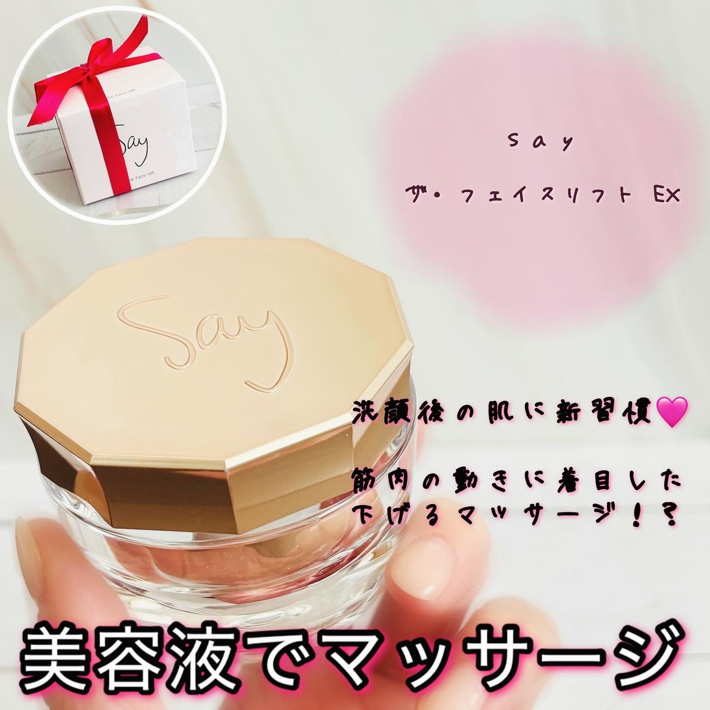 ザ・フェイスリフト/Say/美容液を使ったクチコミ(1枚目)