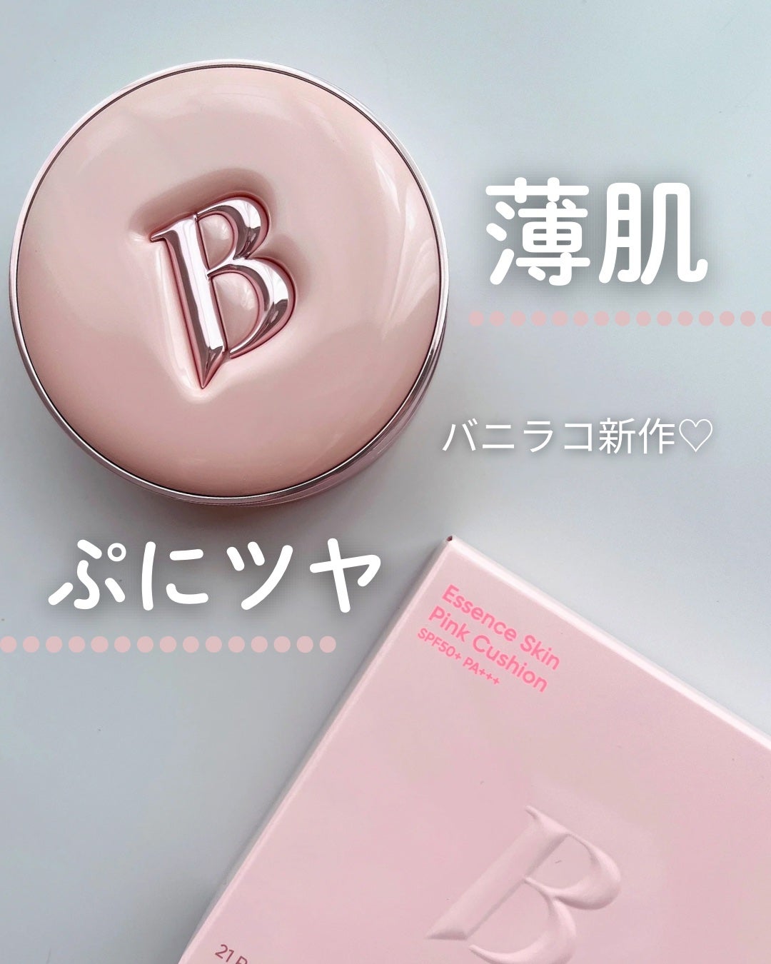 バニラコ エッセンス スキン ピンククッション/BANILA CO/クッションファンデーションを使ったクチコミ(1枚目)