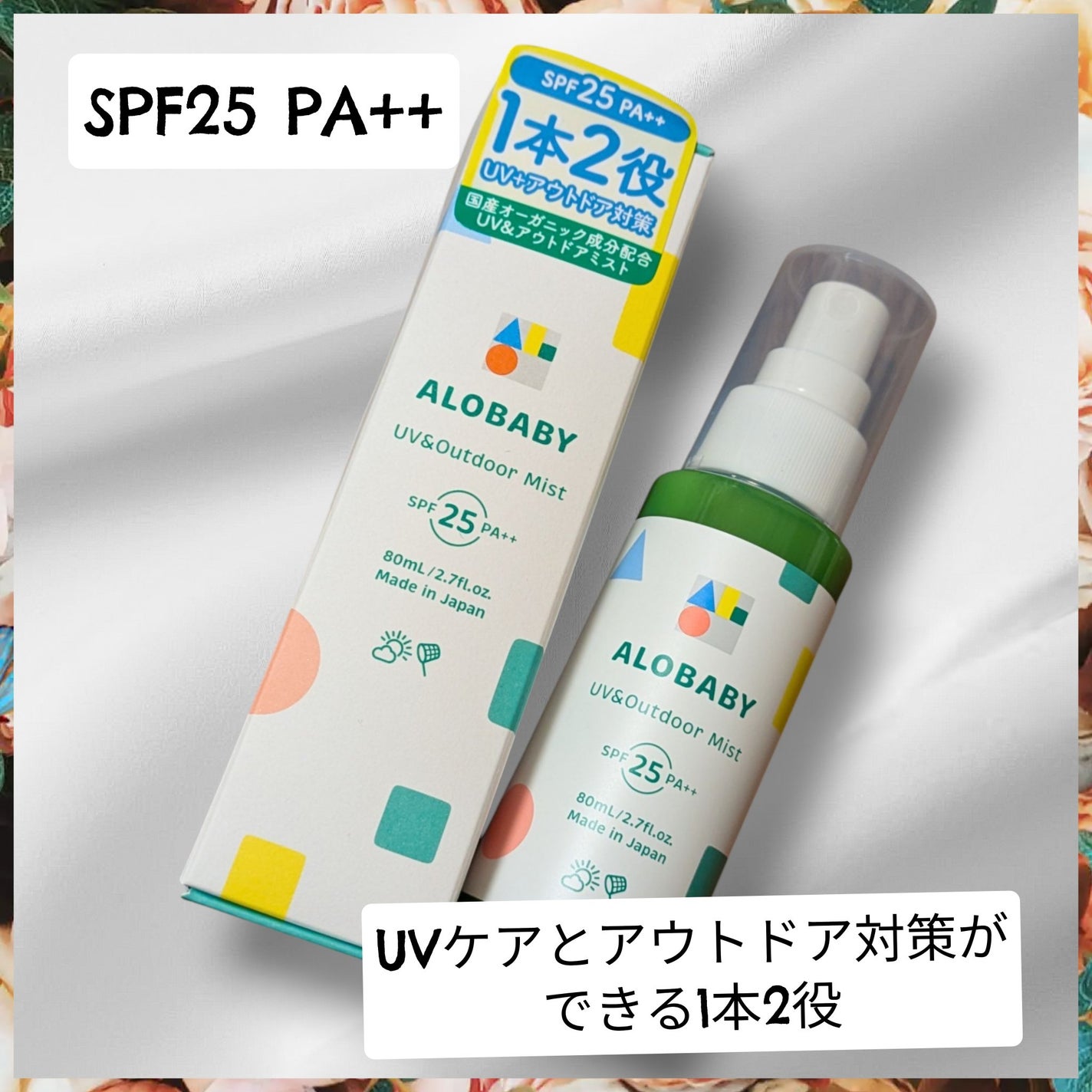 UV&アウトドアミスト/ALOBABY/日焼け止めミスト・スプレーを使ったクチコミ(1枚目)