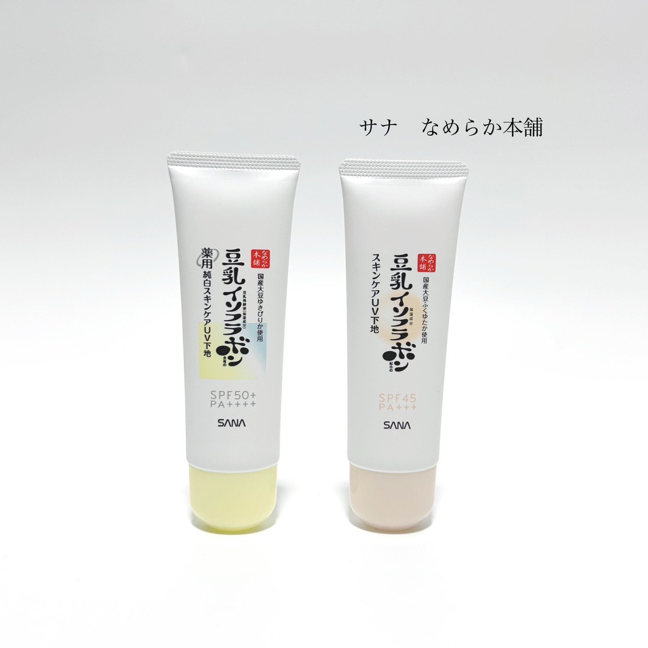 なめらか本舗 スキンケアUV下地 NC/なめらか本舗/化粧下地を使ったクチコミ（1枚目）