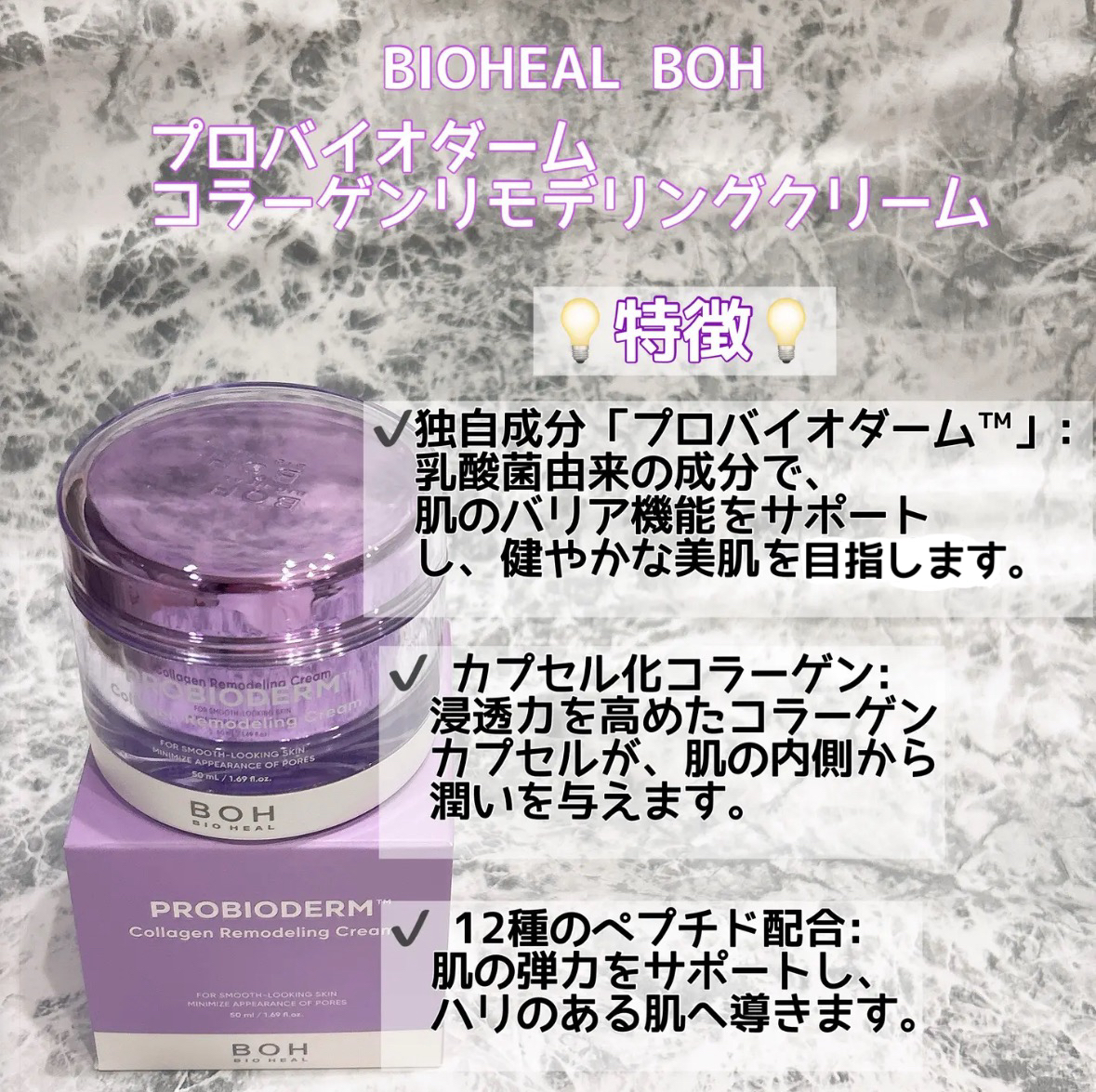 プロバイオダーム コラーゲン リモデリングクリーム/BIOHEAL BOH/フェイスクリームを使ったクチコミ（2枚目）