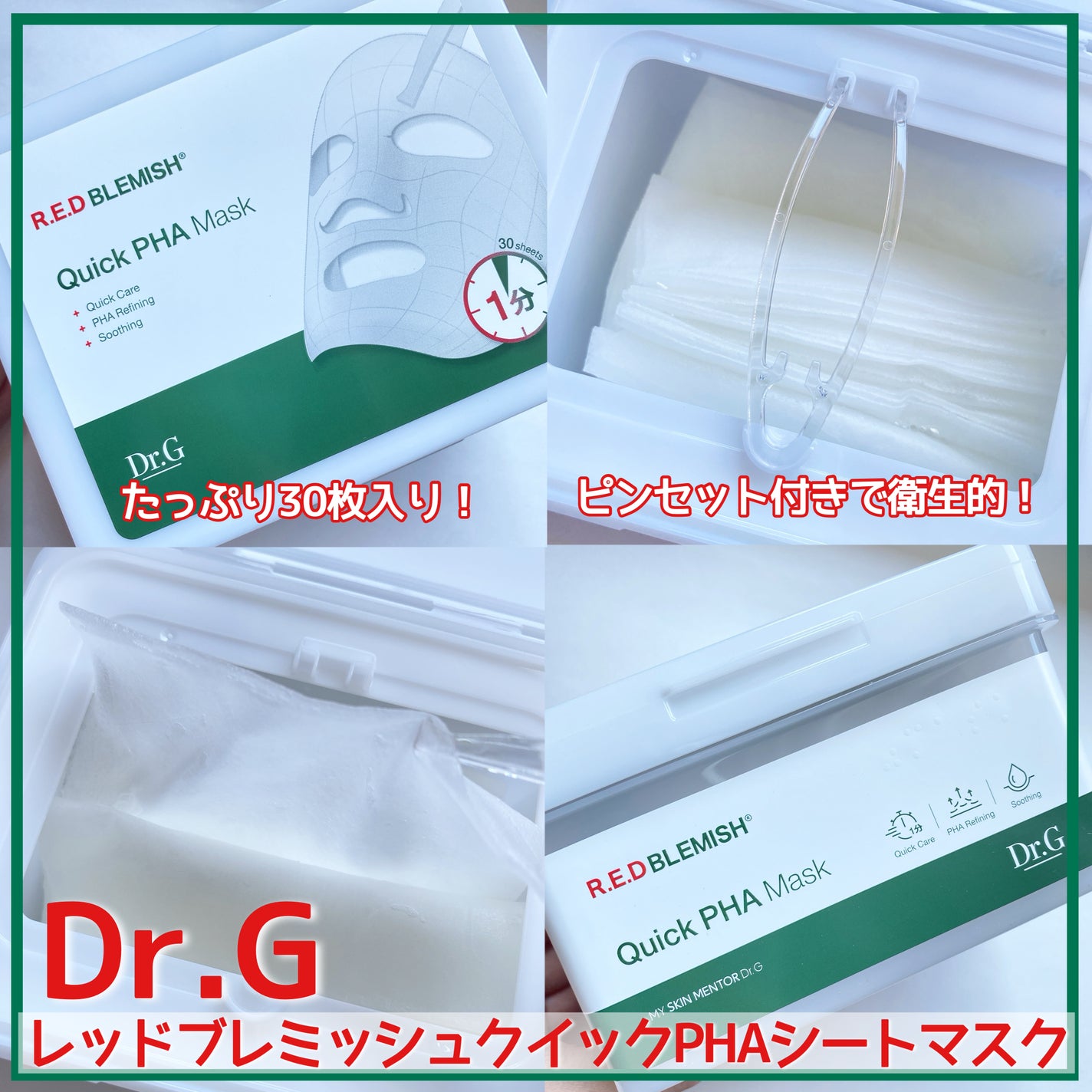 レッドブレミッシュクイックPHAシートマスク/Dr.G/シートマスク・パックを使ったクチコミ(3枚目)