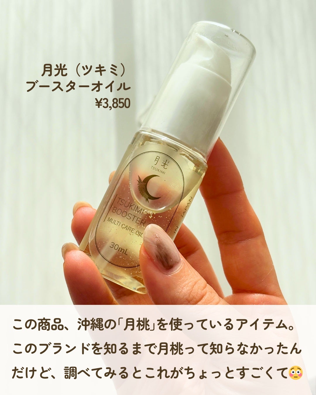 ツキミブースターオイル/月光-TSUKIMI-/ブースター・導入液を使ったクチコミ(2枚目)