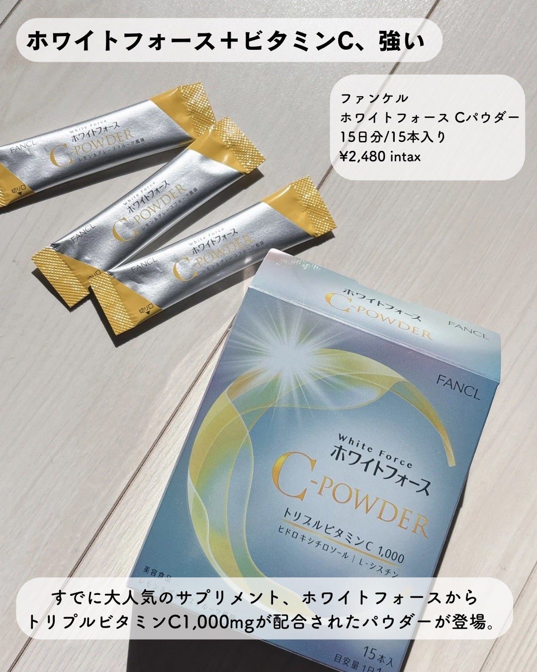 ホワイトフォース Cパウダー/ファンケル/美容サプリメントを使ったクチコミ(2枚目)