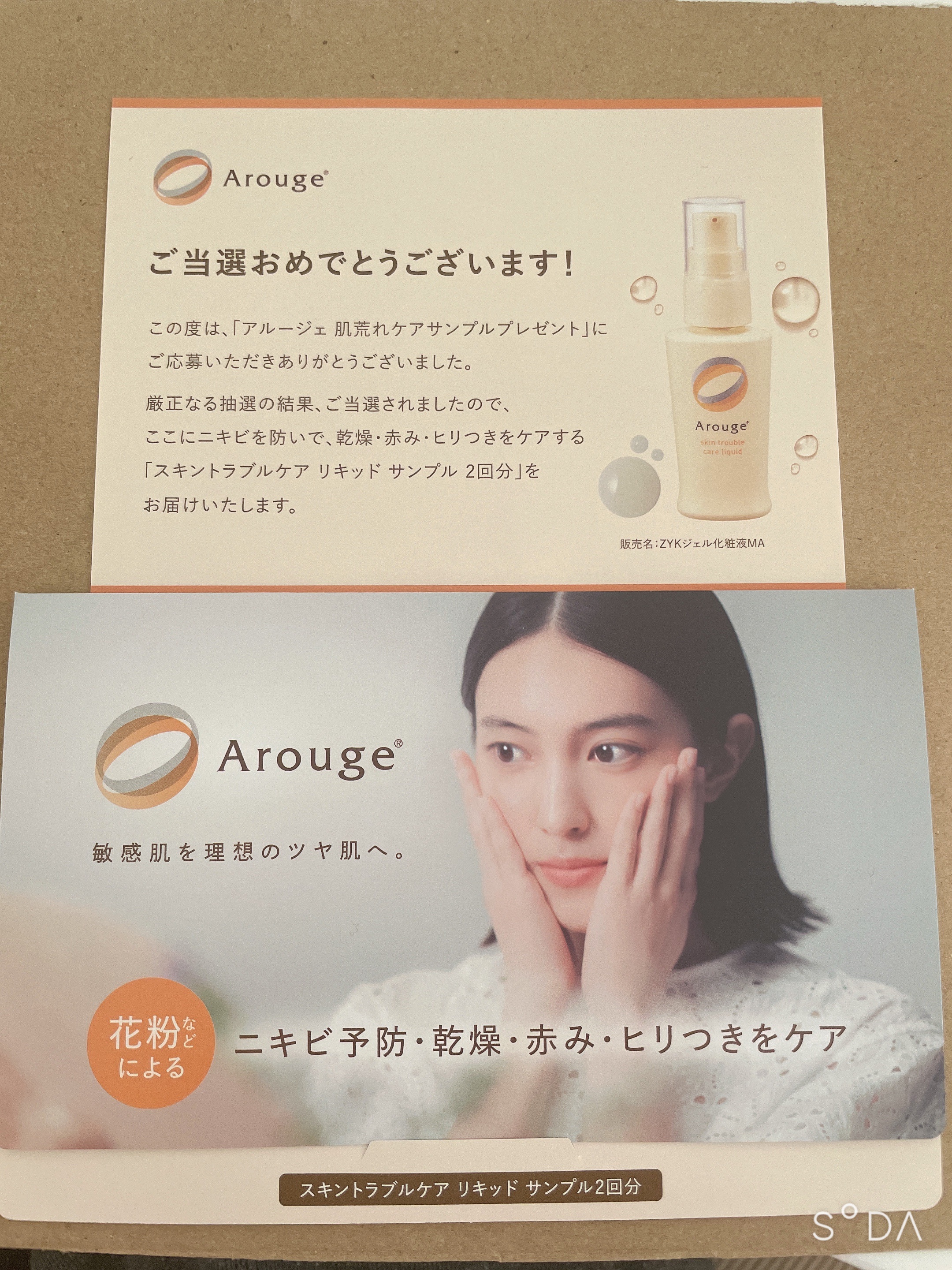 スキントラブルケア　リキッド/アルージェ/美容液を使ったクチコミ（1枚目）