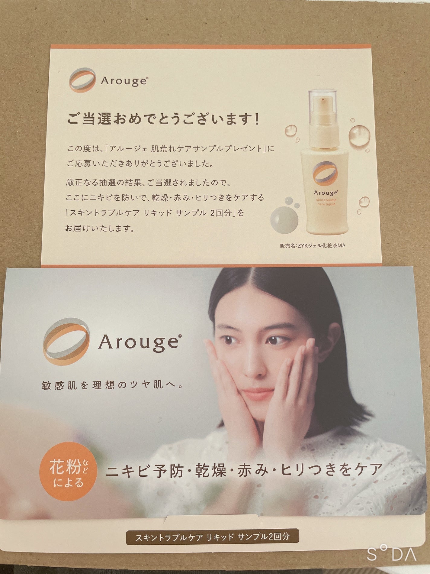 スキントラブルケア リキッド/アルージェ/美容液を使ったクチコミ(1枚目)