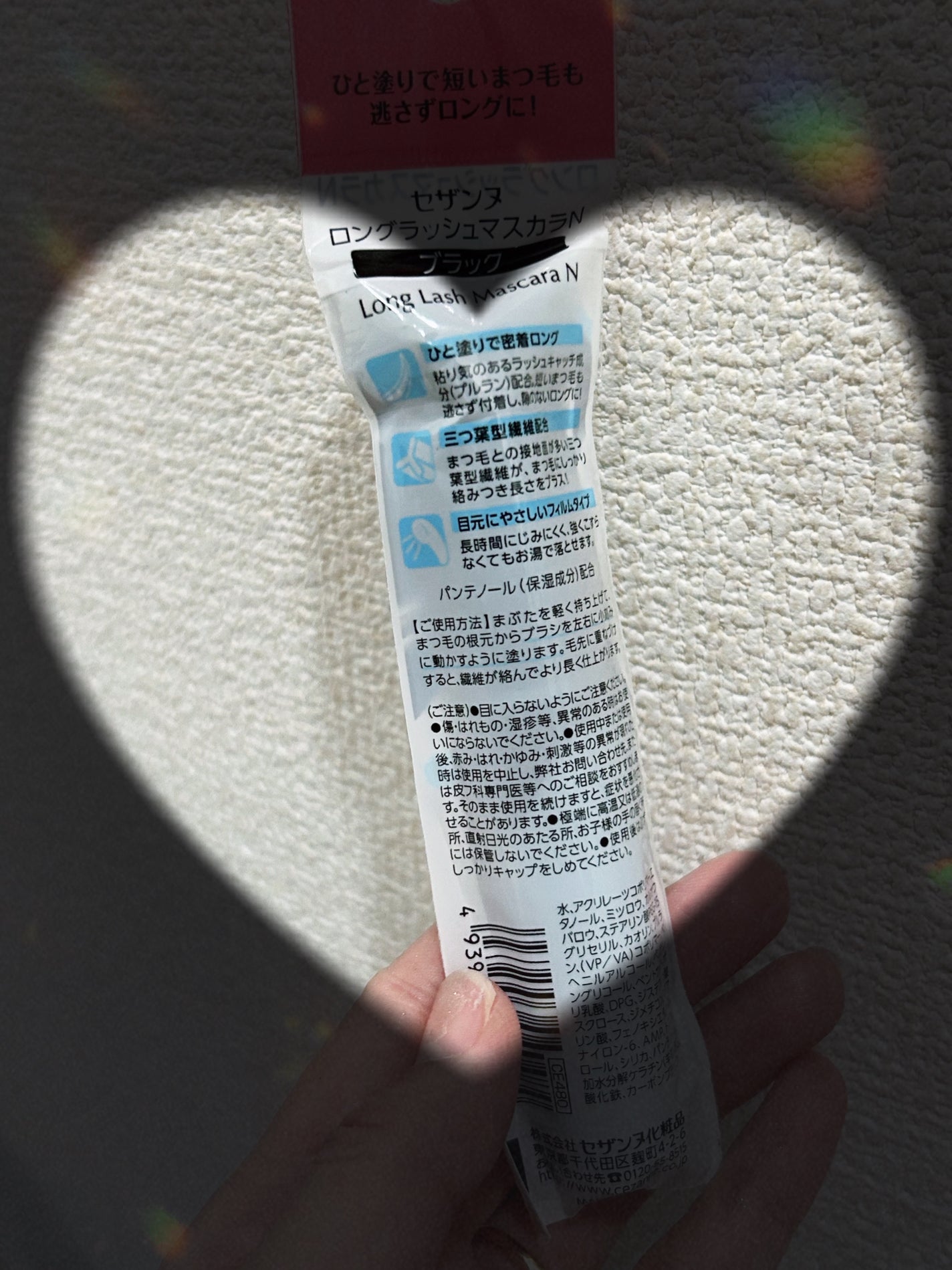 エアリーロングラッシュマスカラ/CEZANNE/マスカラを使ったクチコミ(1枚目)