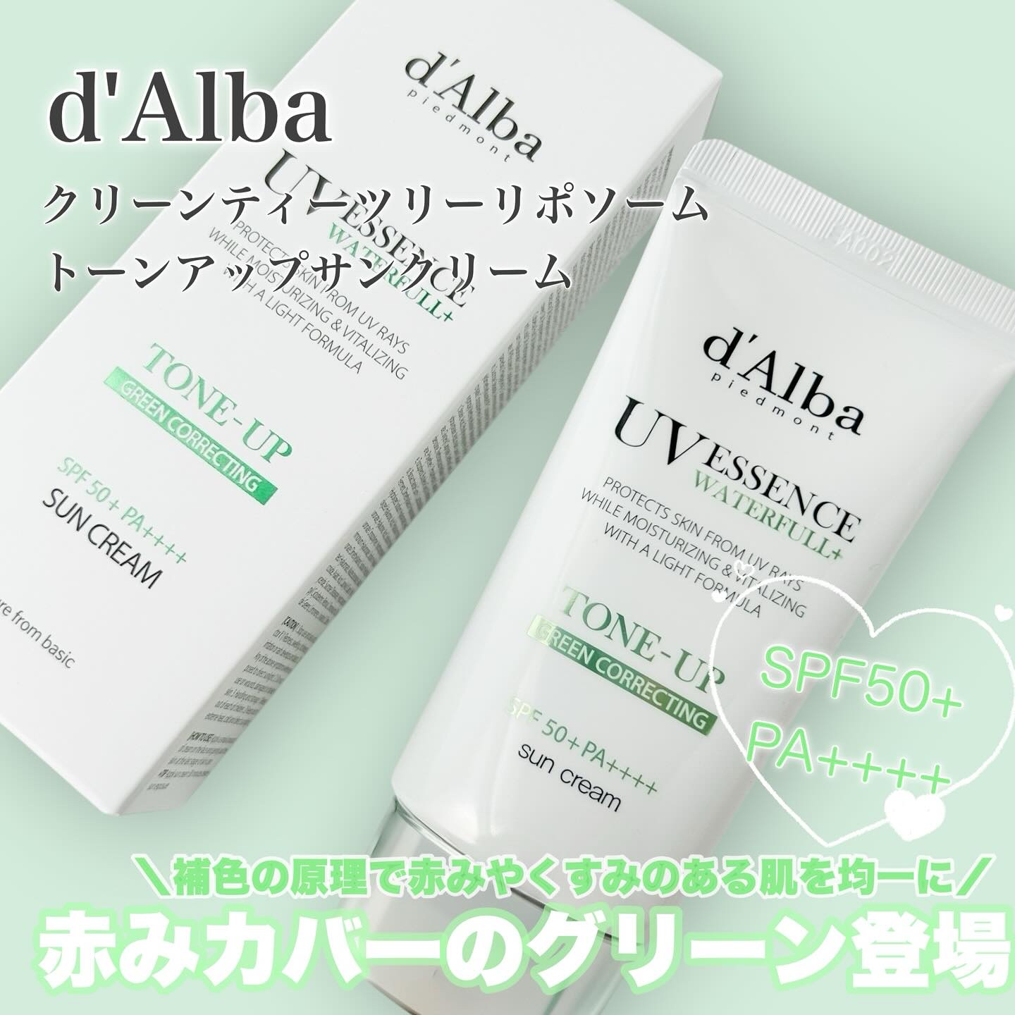 クリーンティーツリーリポソームトーンアップサンクリーム（グリーン）/ダルバ/日焼け止めクリームを使ったクチコミ（1枚目）