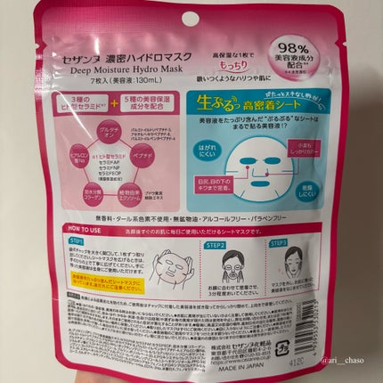 濃密ハイドロマスク/CEZANNE/シートマスク・パックを使ったクチコミ(6枚目)