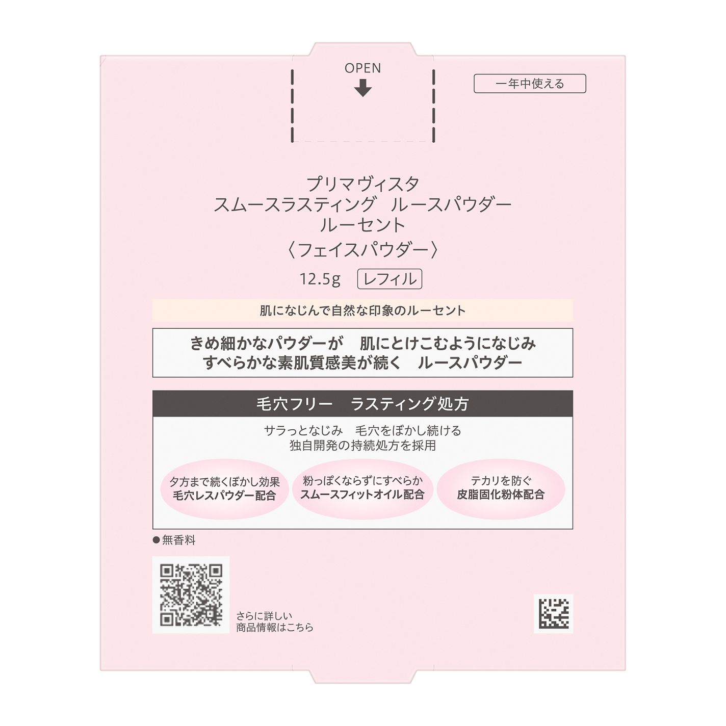 スムースラスティング ルースパウダー ルーセント <レフィル>