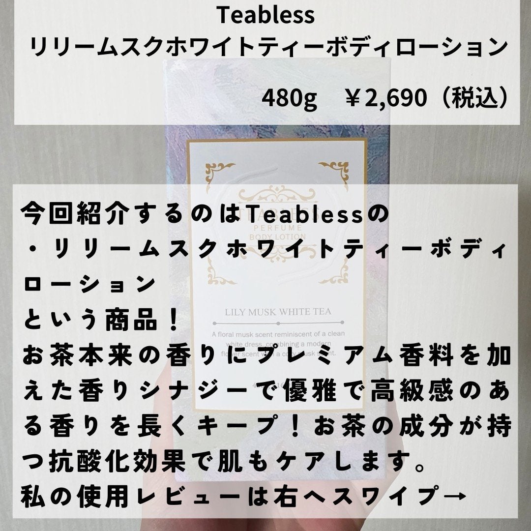 パフュームボディローション リリィムスクホワイトティー/TEABLESS/ボディローションを使ったクチコミ(2枚目)
