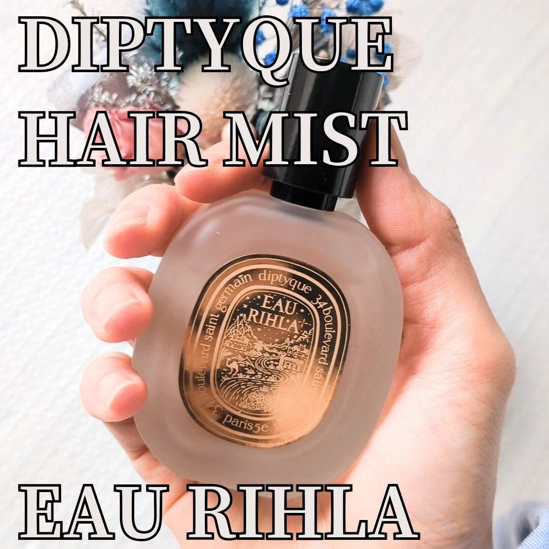 Eau Rihla (オーリラ) ヘアフレグランス/diptyque/香水(その他)を使ったクチコミ(2枚目)