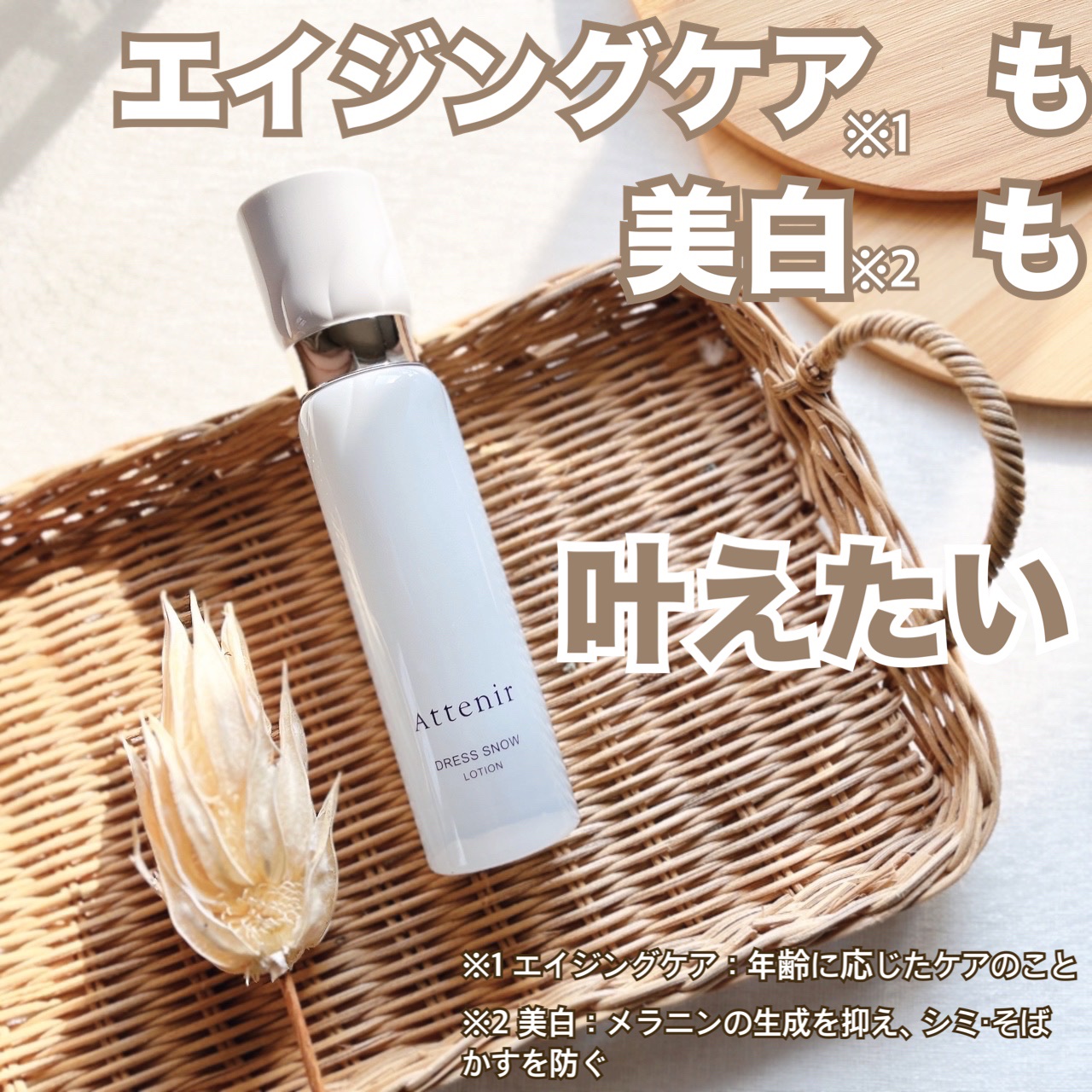 ドレススノー ローション【医薬部外品】 /アテニア/化粧水を使ったクチコミ（1枚目）