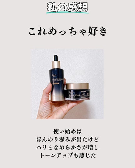 ブラックスネイル クリーム/Dr.G/フェイスクリームを使ったクチコミ(9枚目)