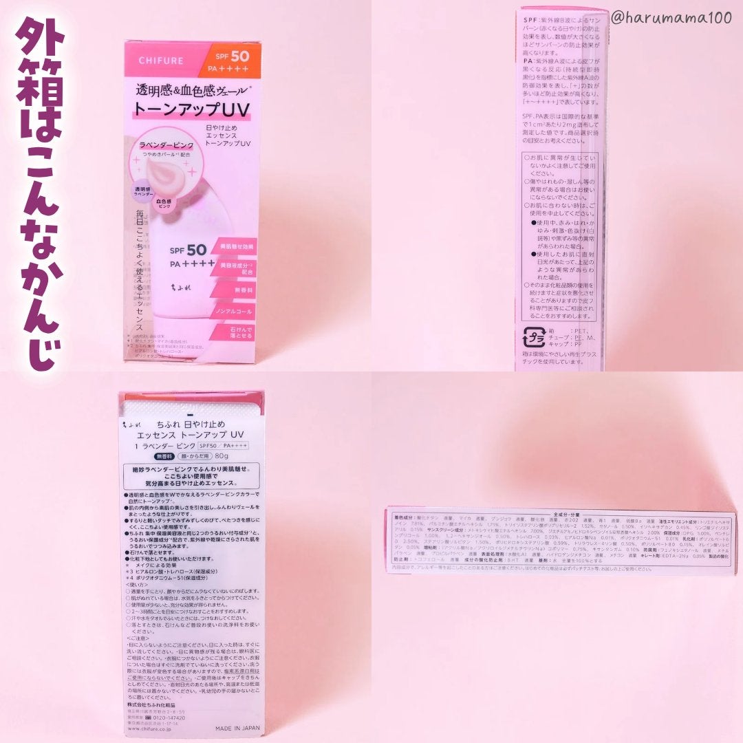 日やけ止め エッセンス トーンアップ UV/ちふれ/日焼け止め・UVケアを使ったクチコミ(6枚目)