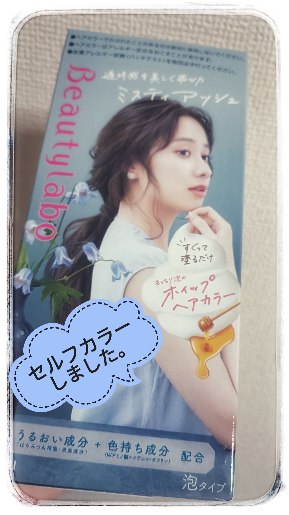 ホイップヘアカラー/ビューティラボ/ヘアカラーを使ったクチコミ(1枚目)